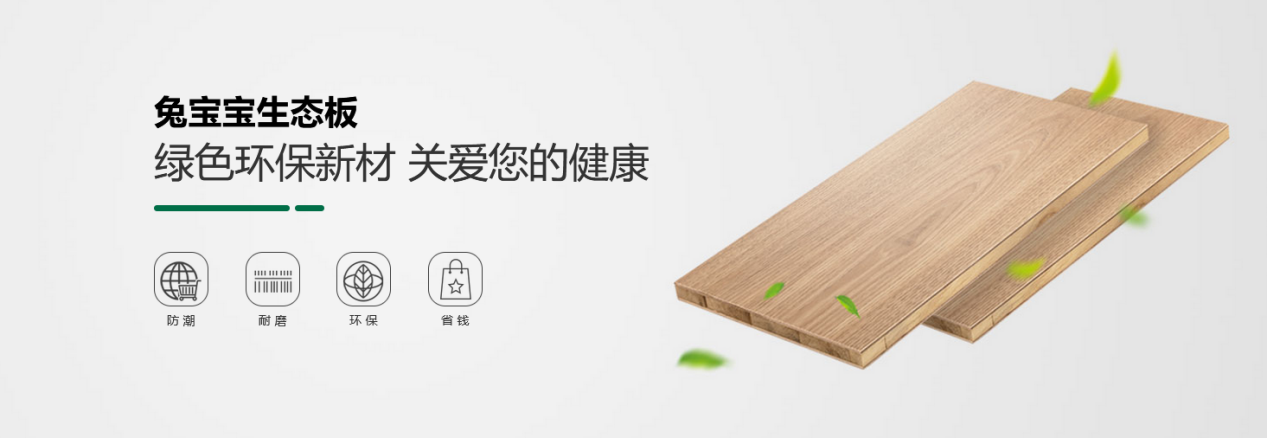 生态板有什么优势？能让消费者如此认可？